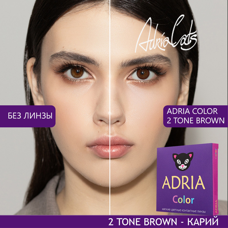 

Цветные линзы ADRIA Color 2 tone, Brown, квартальные, 2 линзы R 8,6 -2,00, Карие, COLOR 2T 2 линзы