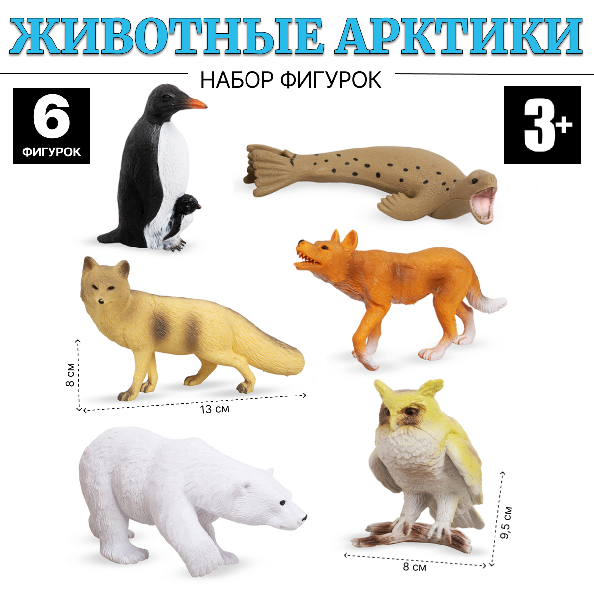 Игровой набор животные Арктики FAUNA THE WORLD 6 штук Tongde JD7-007A