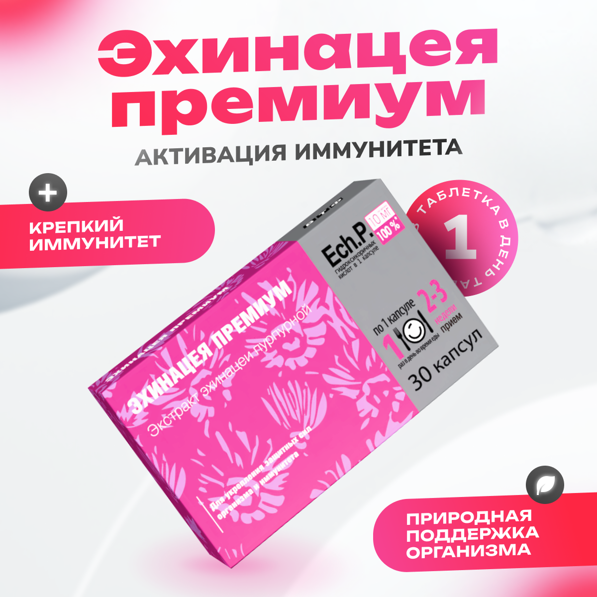 

Эхинацея Премиум ВТФ капсулы 30 шт