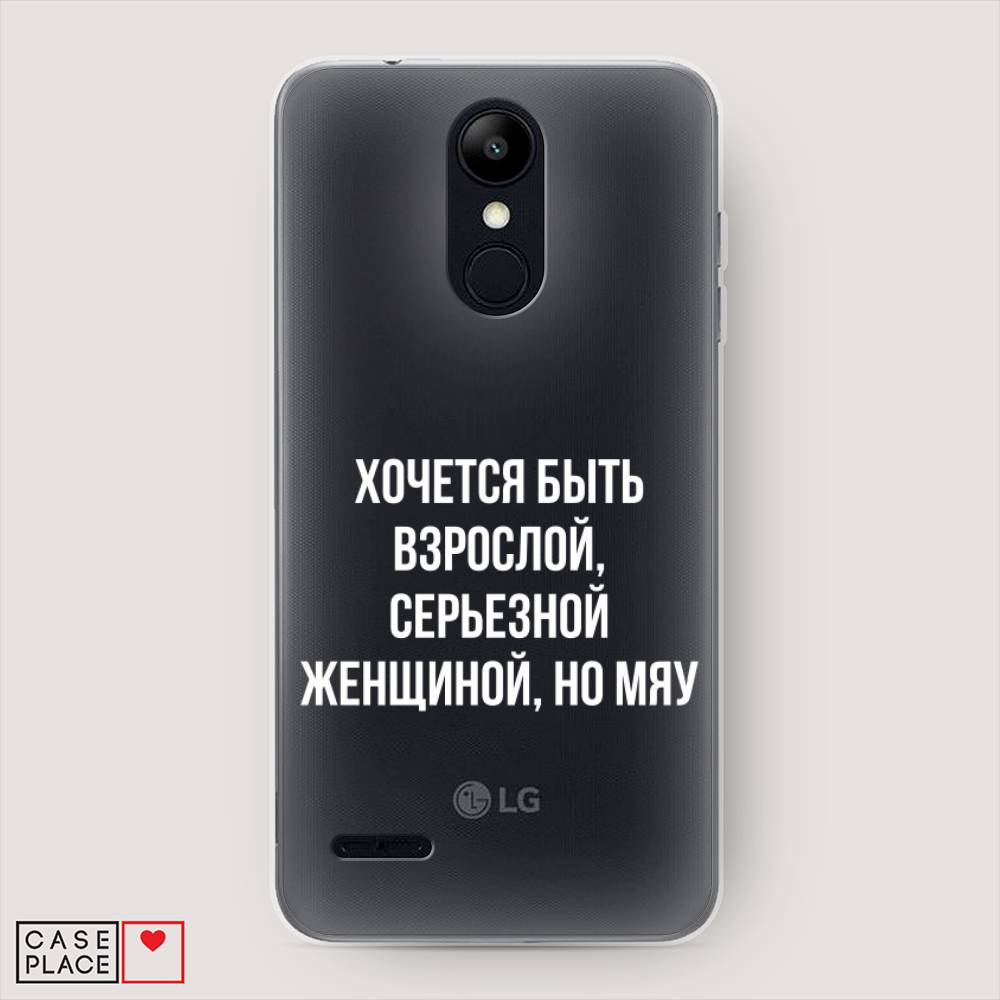 

Чехол Awog на LG K9 (K8 2018) "Серьезная женщина", Серебристый, 83750-6
