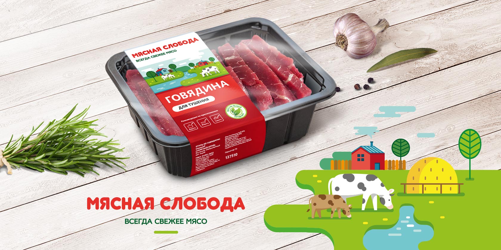 

Говядина Мясная Слобода По-домашнему охлажденная 500 г