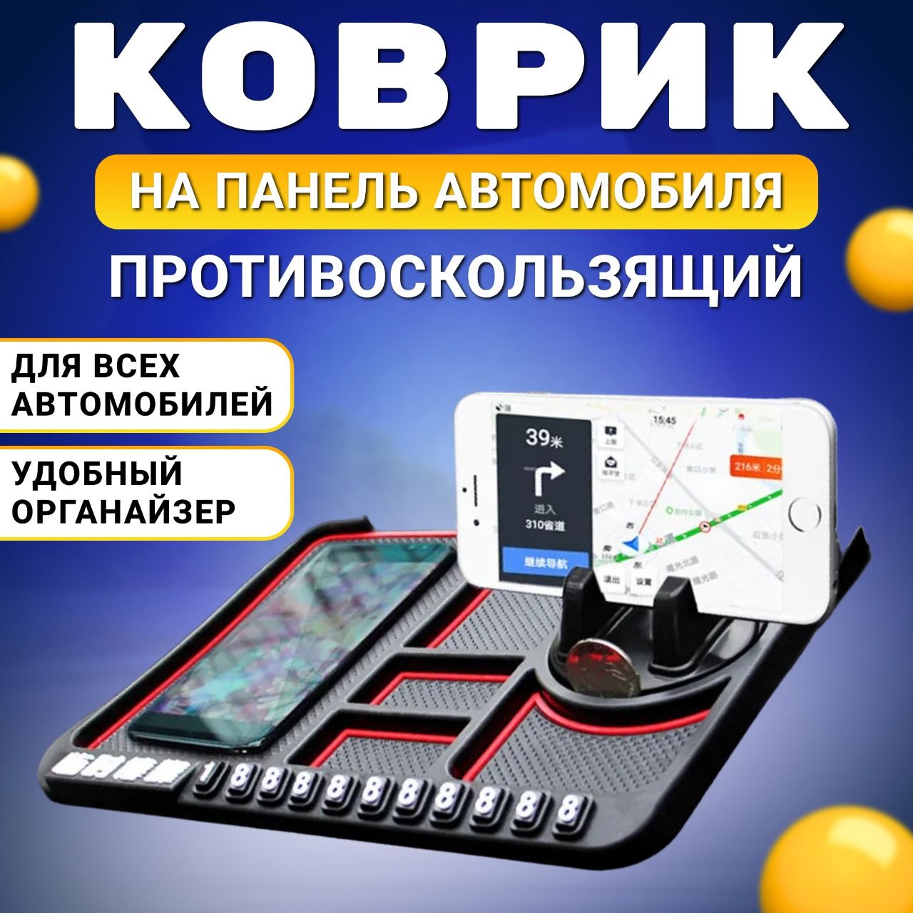 Противоскользящий коврик на панель авто GARENI L849/GN/1192/1051/BLK