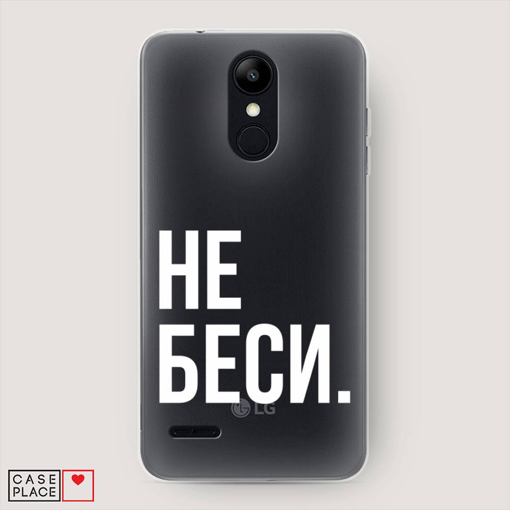 

Чехол Awog на LG K9 (K8 2018) "Не беси", Серый;бежевый, 83750-6