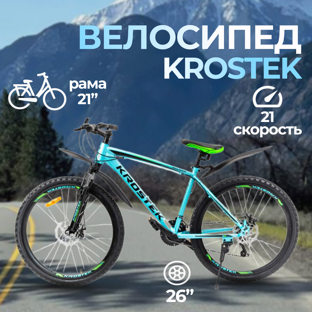 Велосипед KROSTEK IMPULSE 605, 2022, рост. 21'', бирюзовый