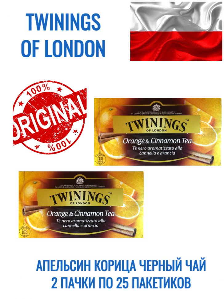 Чай черный Twinings Orange Cinnamon, 2 г x 25 пак, 2 шт