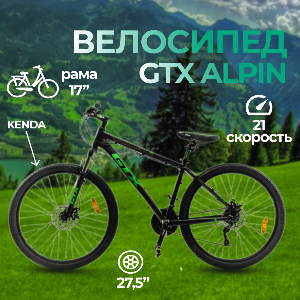 Велосипед GTX ALPIN 2702, 2022, рост. 17