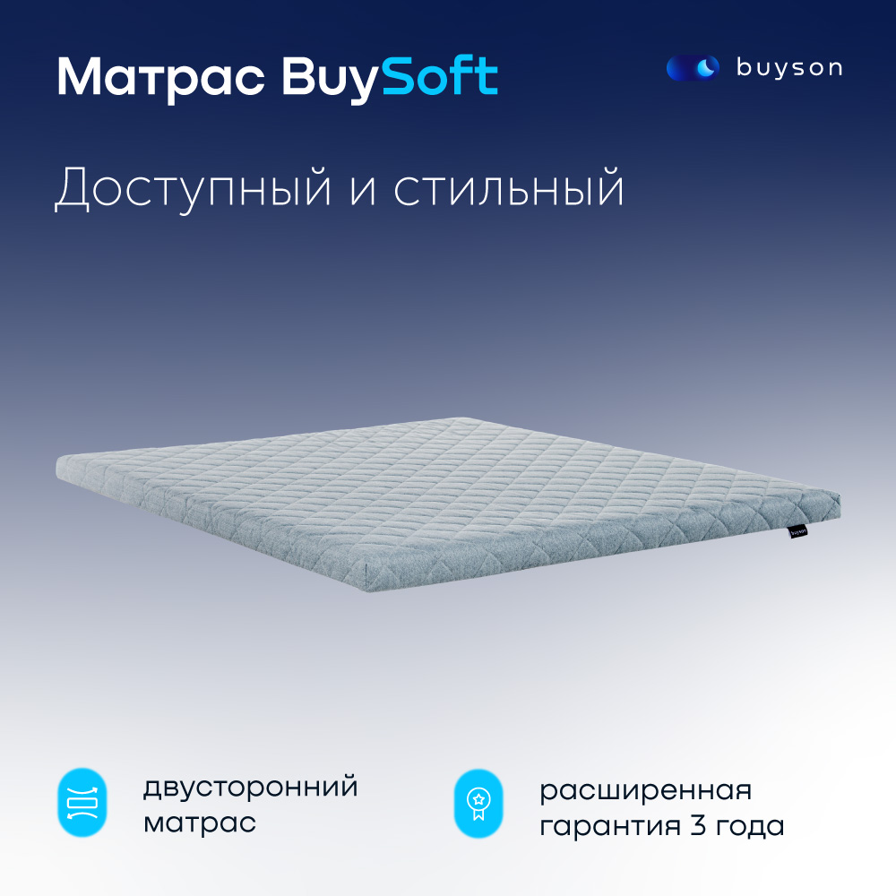 

Матрас buyson BuySoft, беспружинный, 200х180 см, BuySoft