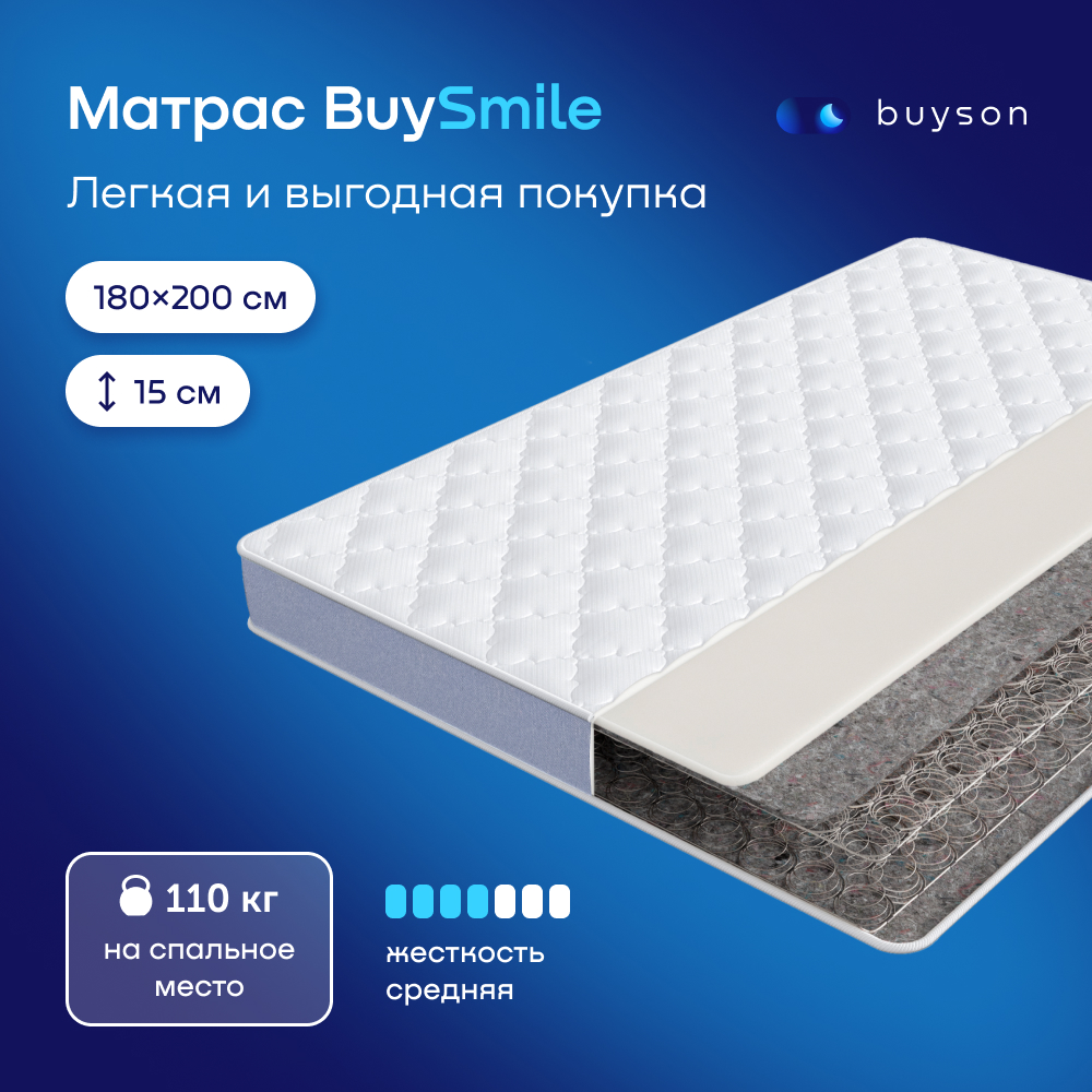 Матрас buyson BuySmile, зависимые пружины, 200х180 см