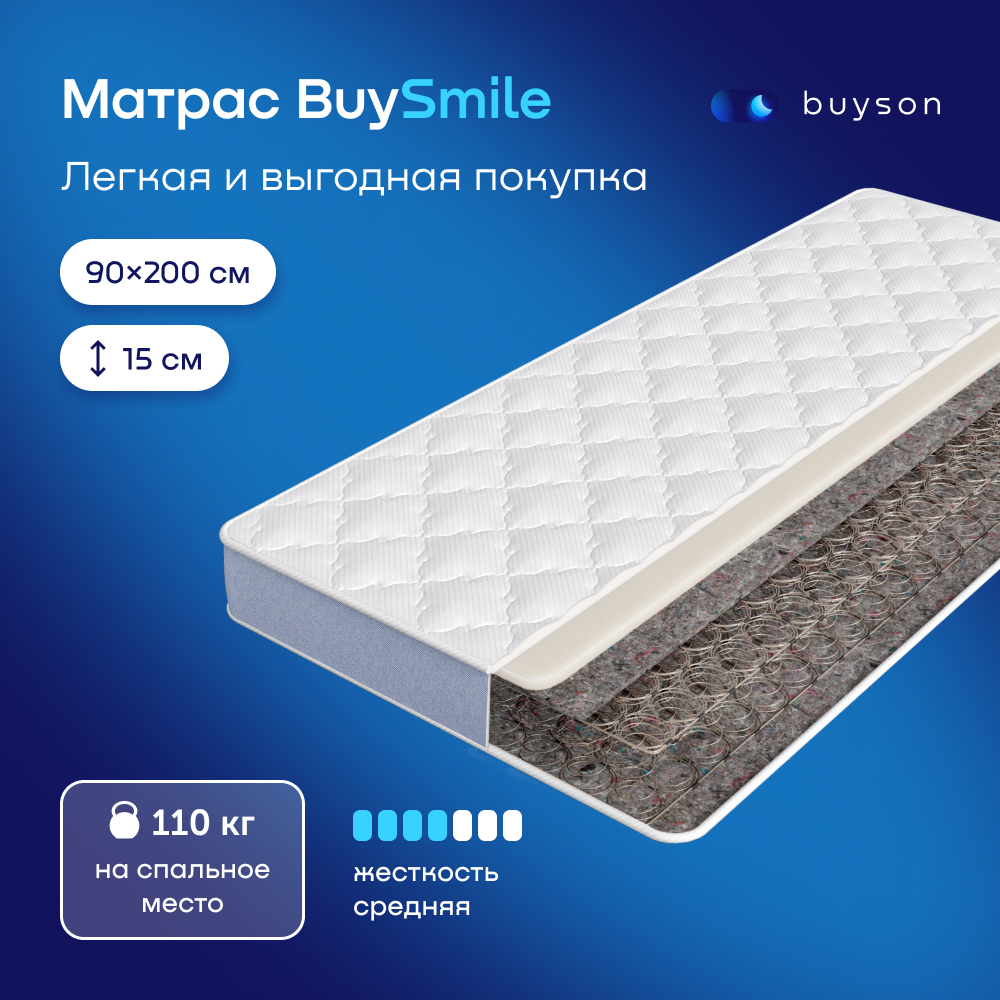 

Матрас buyson BuySmile, зависимые пружины, 200х90 см, Белый, BuySmile