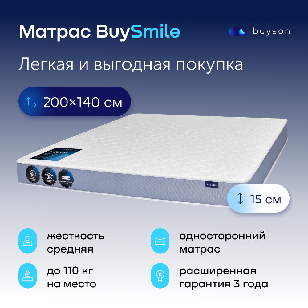 Buyson Купить 160х200 Матрас