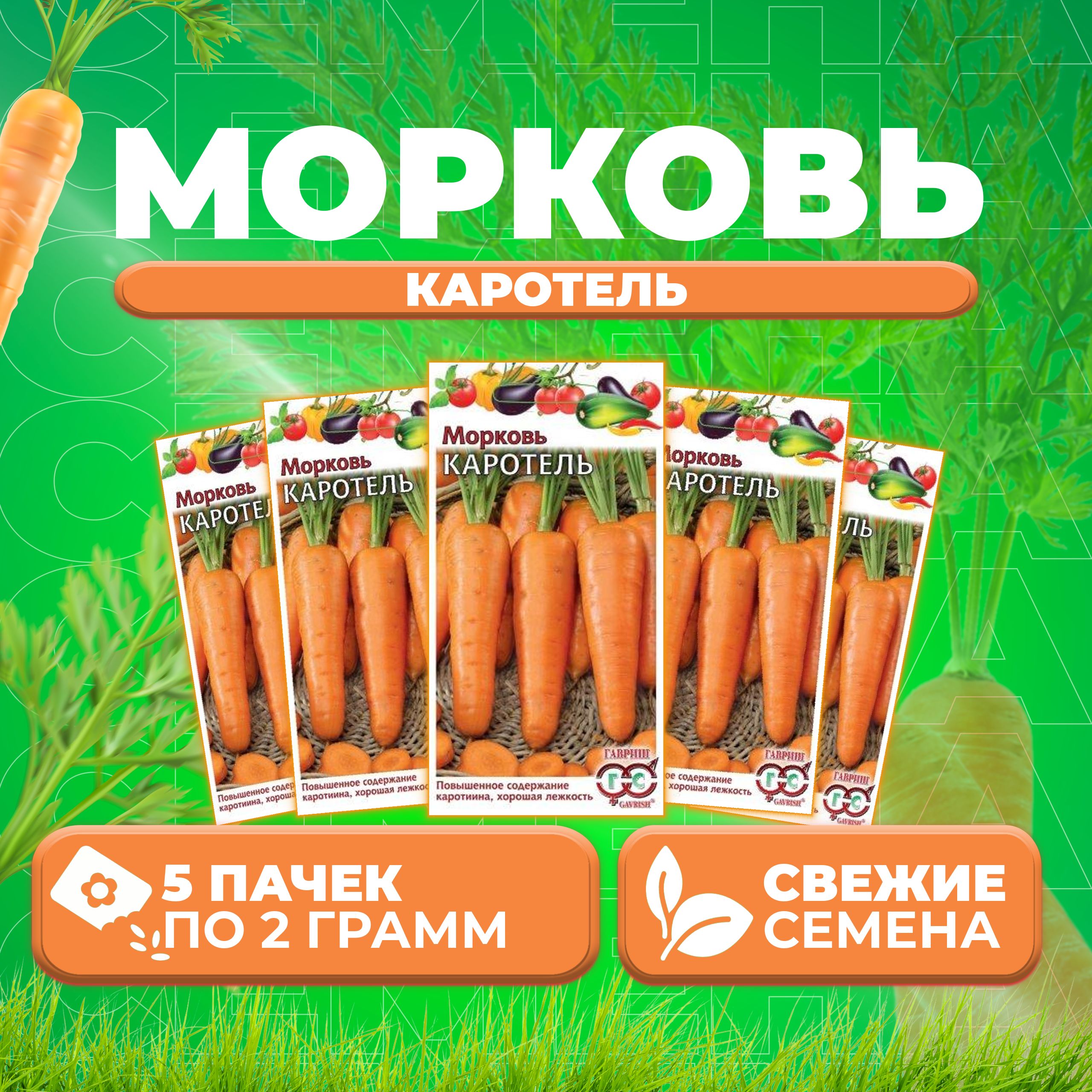 

Семена морковь Каротель Гавриш 1999948386-5 5 уп.