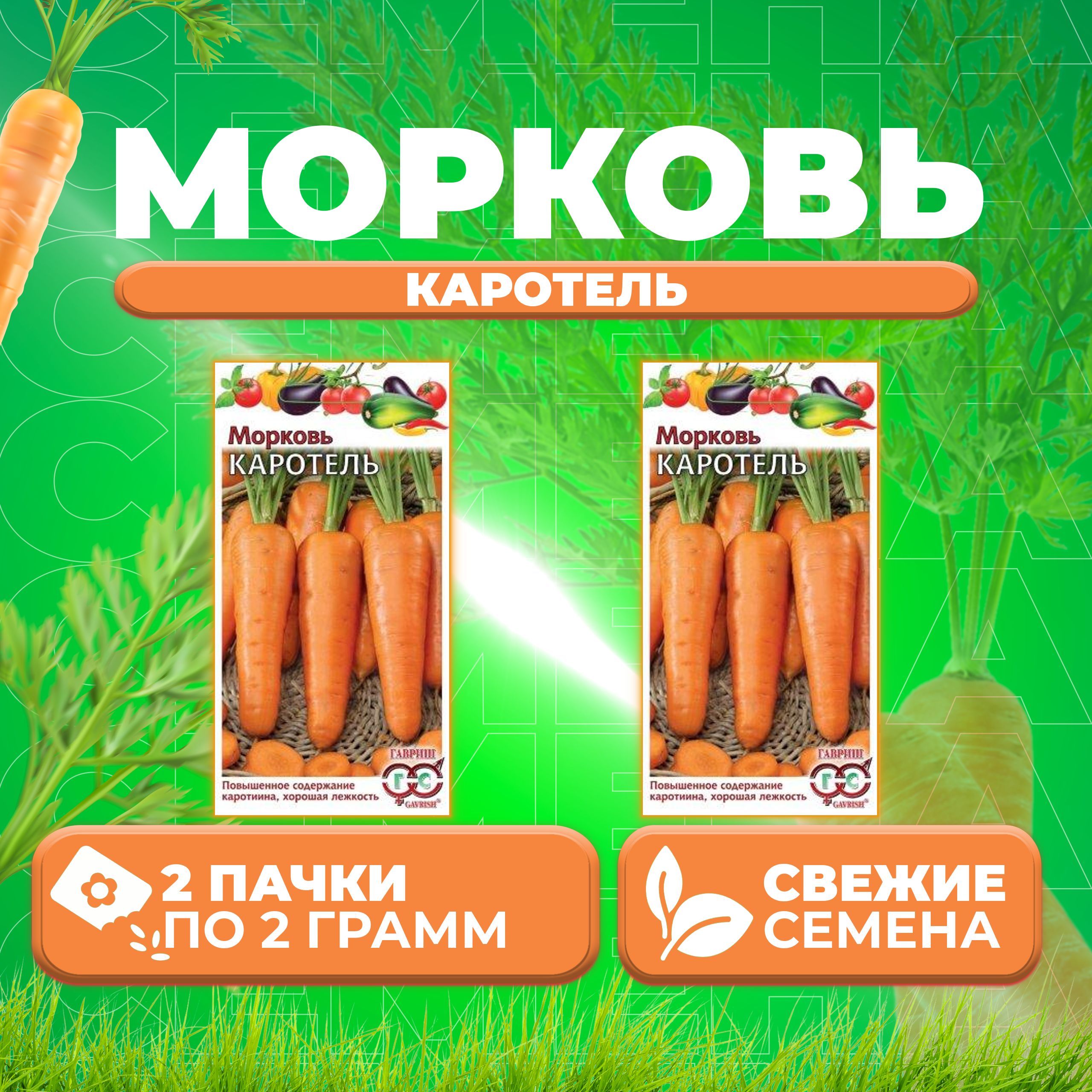 

Семена морковь Каротель Гавриш 1999948386-2 2 уп.