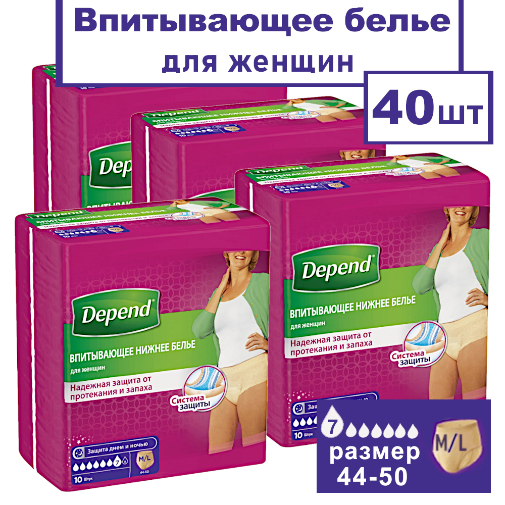 Белье впитывающее Depend для женщин р-р M-L, 4 уп по 10 шт