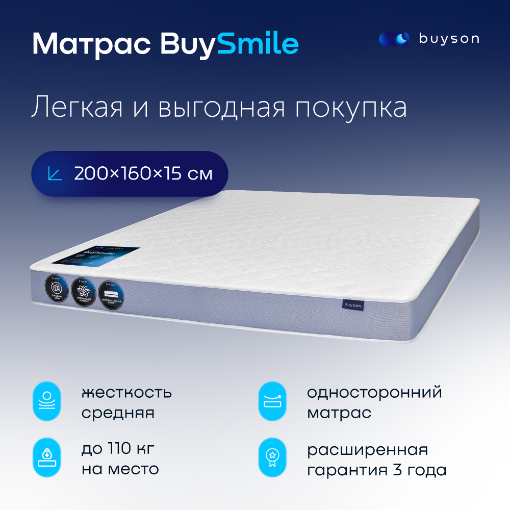 фото Матрас buyson buysmile, зависимые пружины, 200х160 см