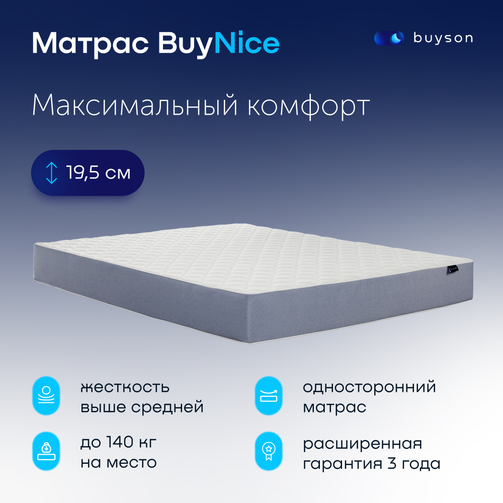 Матрас buyson BuyNice, независимые пружины, 200х160 см