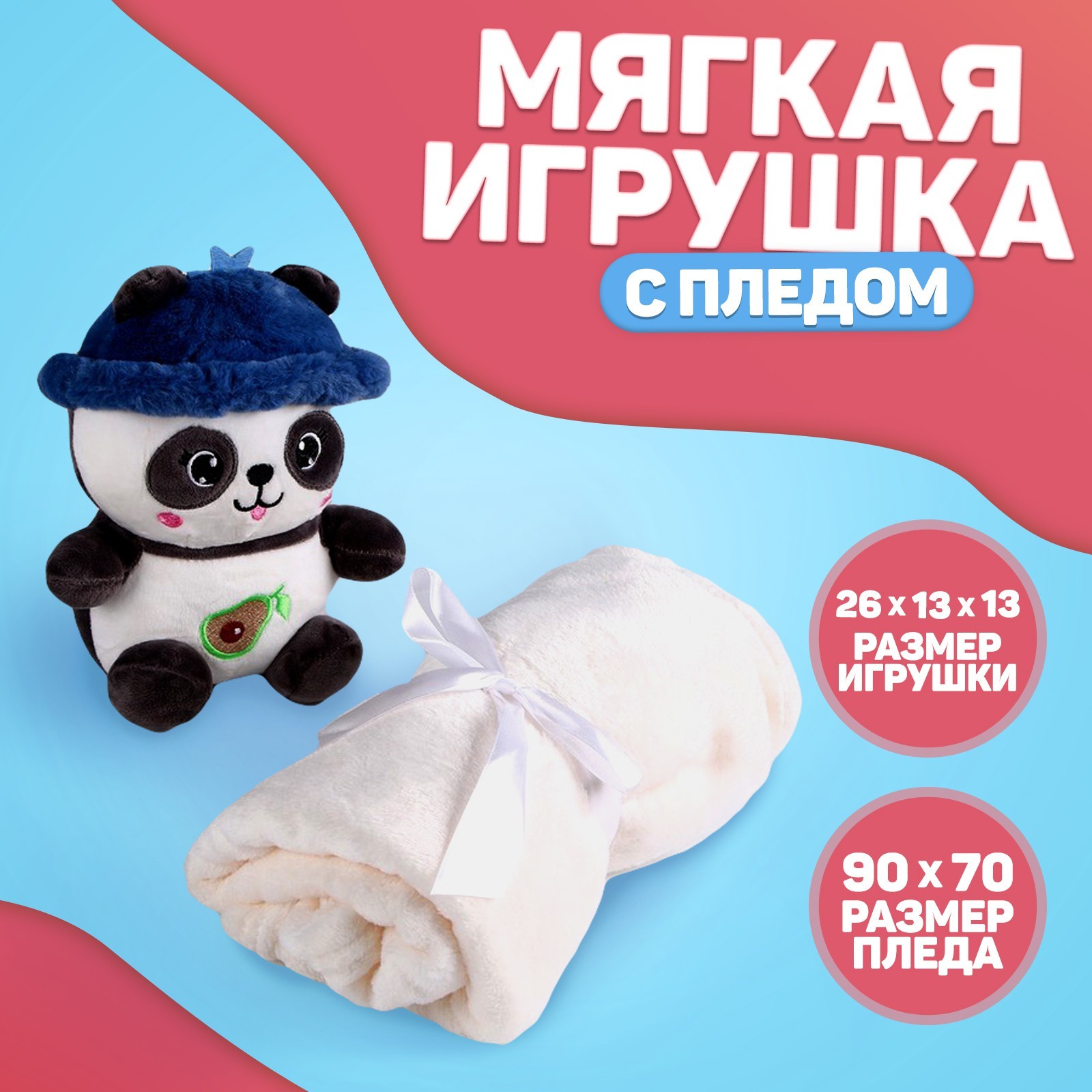 

Мягкая игрушка с пледом «Панда», Черный