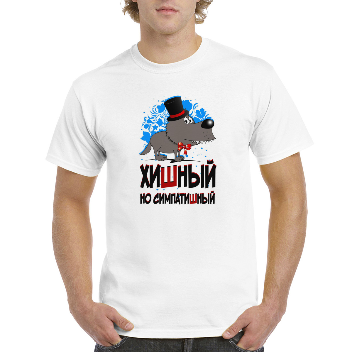 

Футболка CoolPodarok Прикол. Хишный, но симпатишный, Белый, M0151625