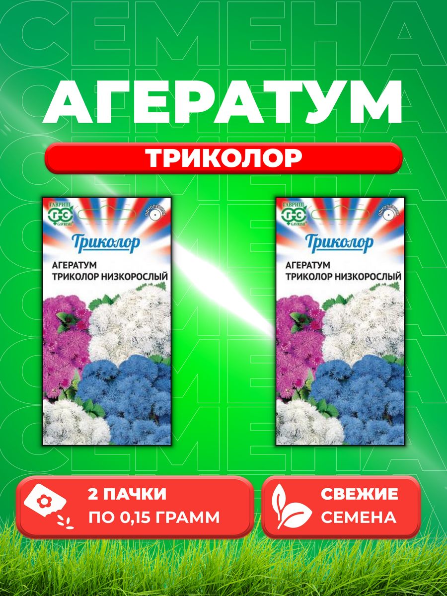 

Семена агератум Гавриш Триколор 1999948203-2 2 уп.