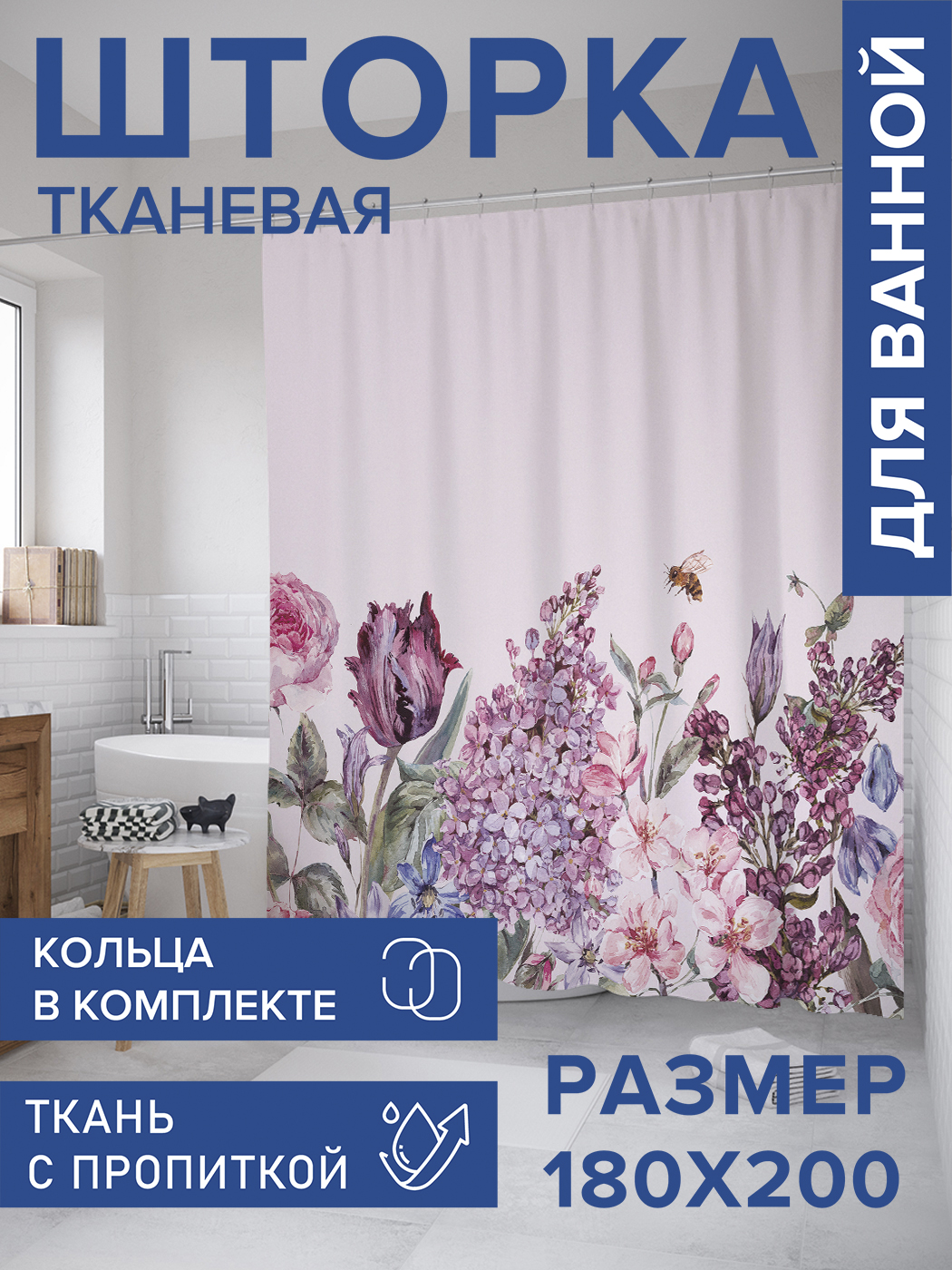 

Штора для ванной тканевая JoyArty "Цветы акварелью", 180х200, sc_378488, Розовый
