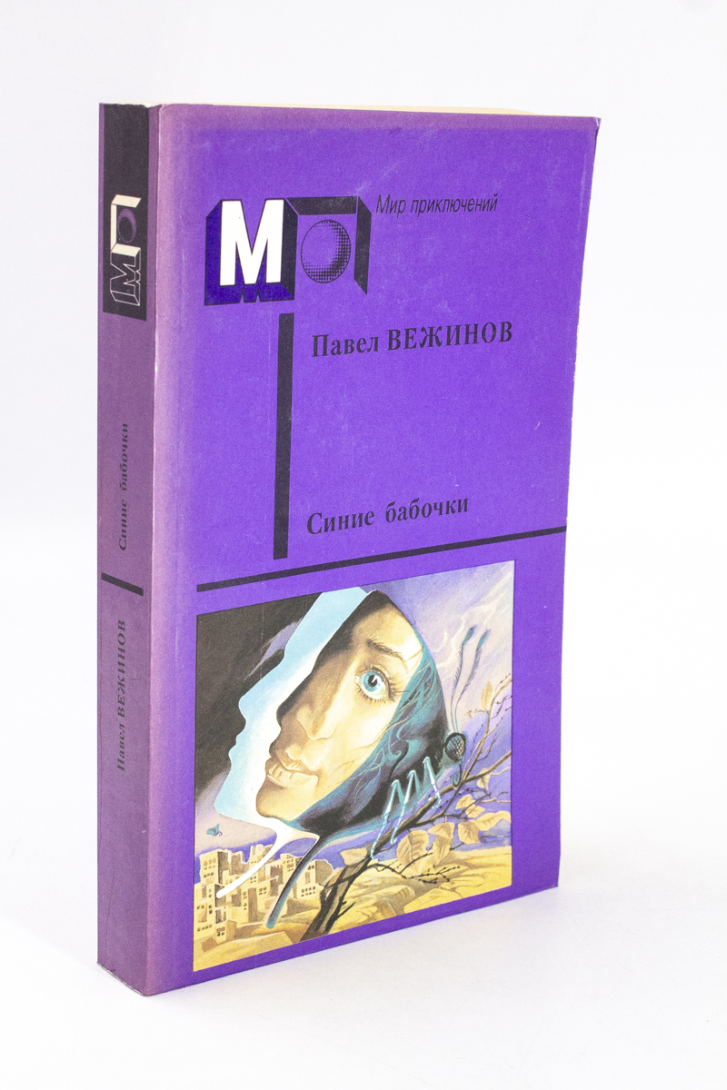

Книга Синие бабочки