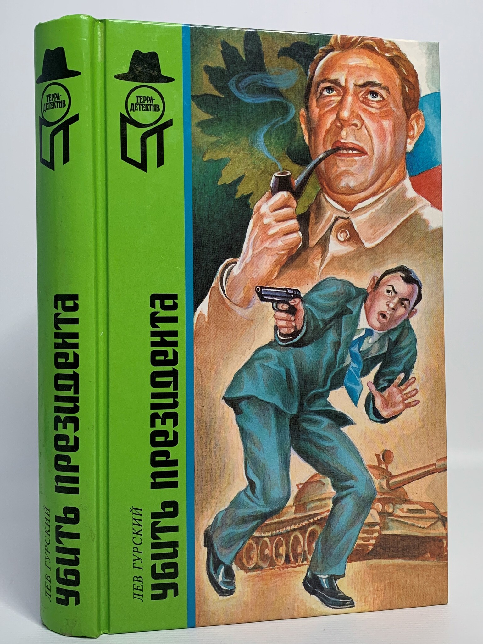 

Убить президента