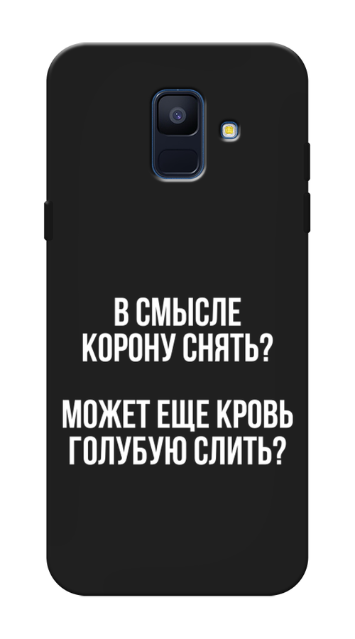 

Чехол Awog на Samsung Galaxy A6 "Королевская кровь", Прозрачный;белый, 25952-1