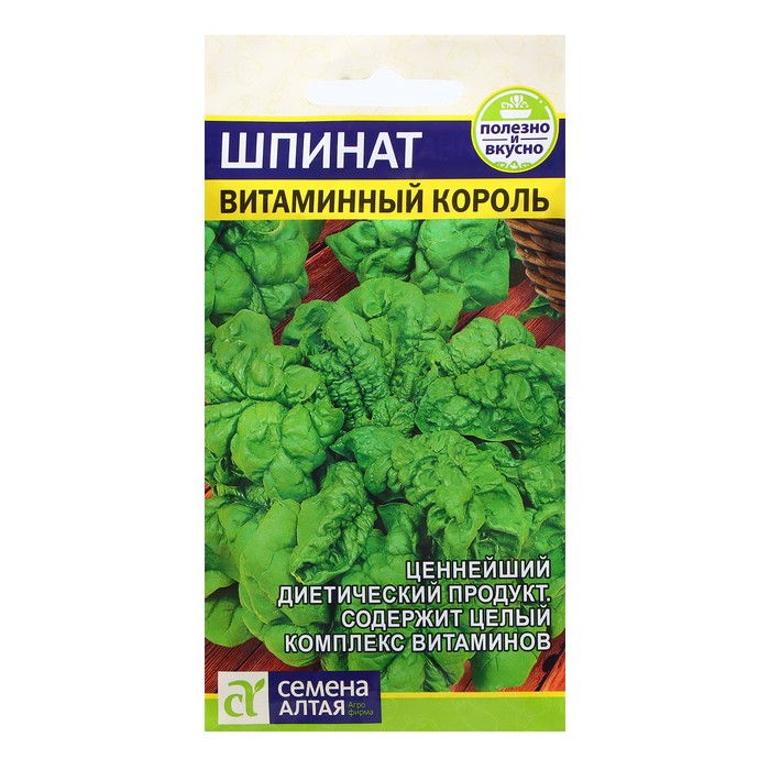 

Семена Зелень "Шпинат Витаминный Король", 1 гр. (3 шт.)