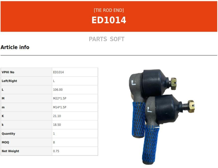 VALEO PHC ED1014 Наконечник рулевой тяги левый