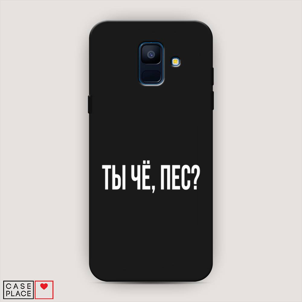 

Чехол Awog на Samsung Galaxy A6 "Ты чё, пес", Прозрачный, 25952-1