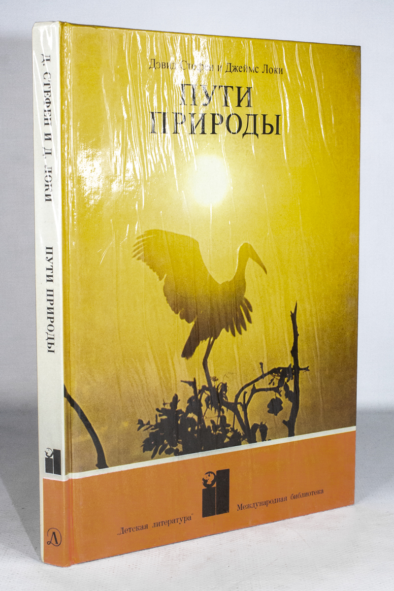 

Пути природы