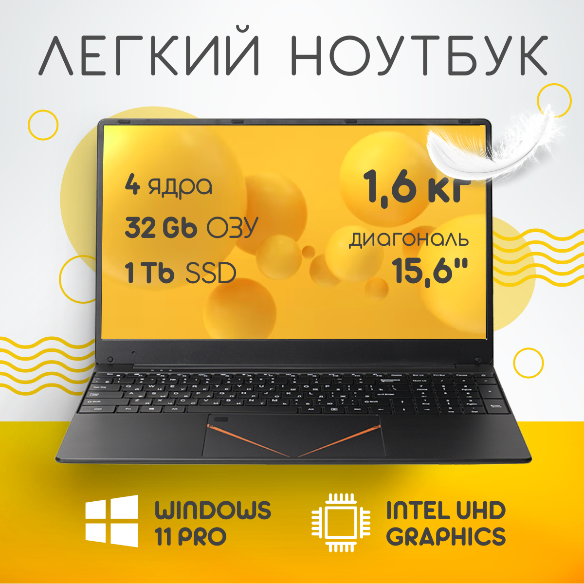 

Ноутбук EXPEcomp N95 черный (RAM 32 GB, SSD M.2 1 TB), Процессор Intel N95 (до 3.4 GHz, 4 ядра), цветная RGB клавиатура