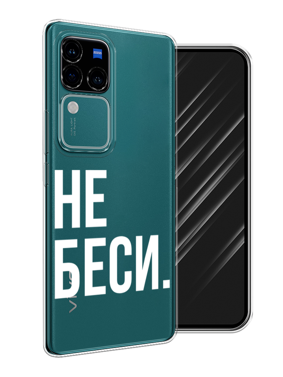 

Чехол Awog на Vivo V30 Pro/S18 Pro "Не беси", Серый;бежевый, 269950-1