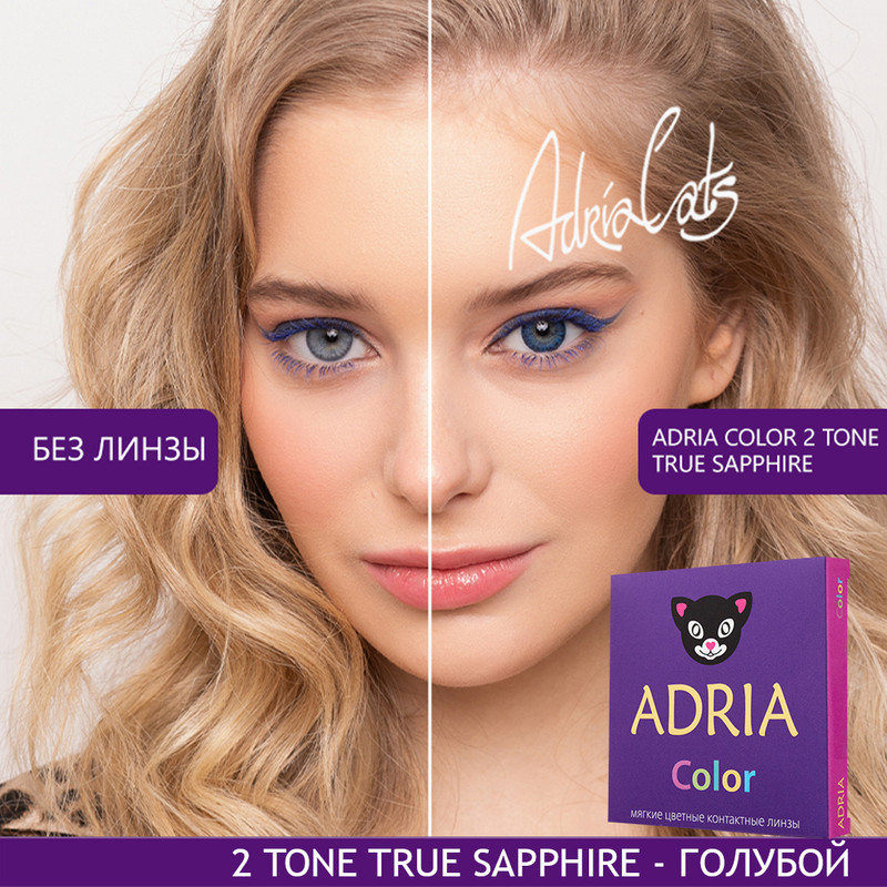 

Цветные линзы ADRIA Color 2 tone, True Sapphire, квартальные, 2 линзы R 8,6 -1,00, Синие, COLOR 2T 2 линзы