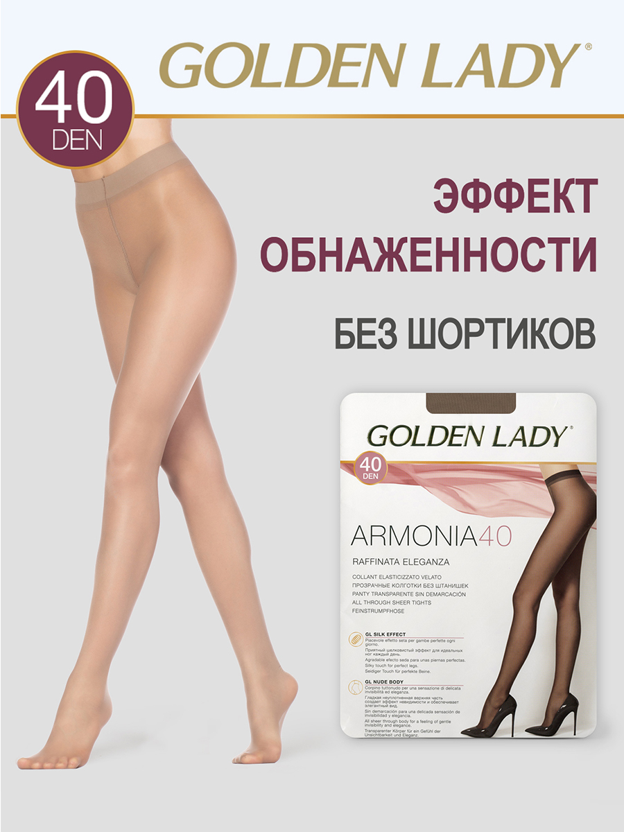 

Колготки женские Golden Lady ARMONIA 40 телесные /L, Бежевый, ARMONIA 40