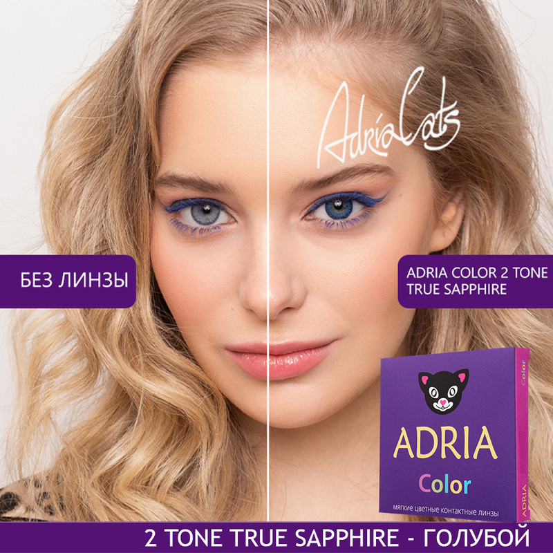 

Цветные линзы ADRIA Color 2 tone, True Sapphire, квартальные, 2 линзы R 8,6 -7,50, Синие, COLOR 2T 2 линзы