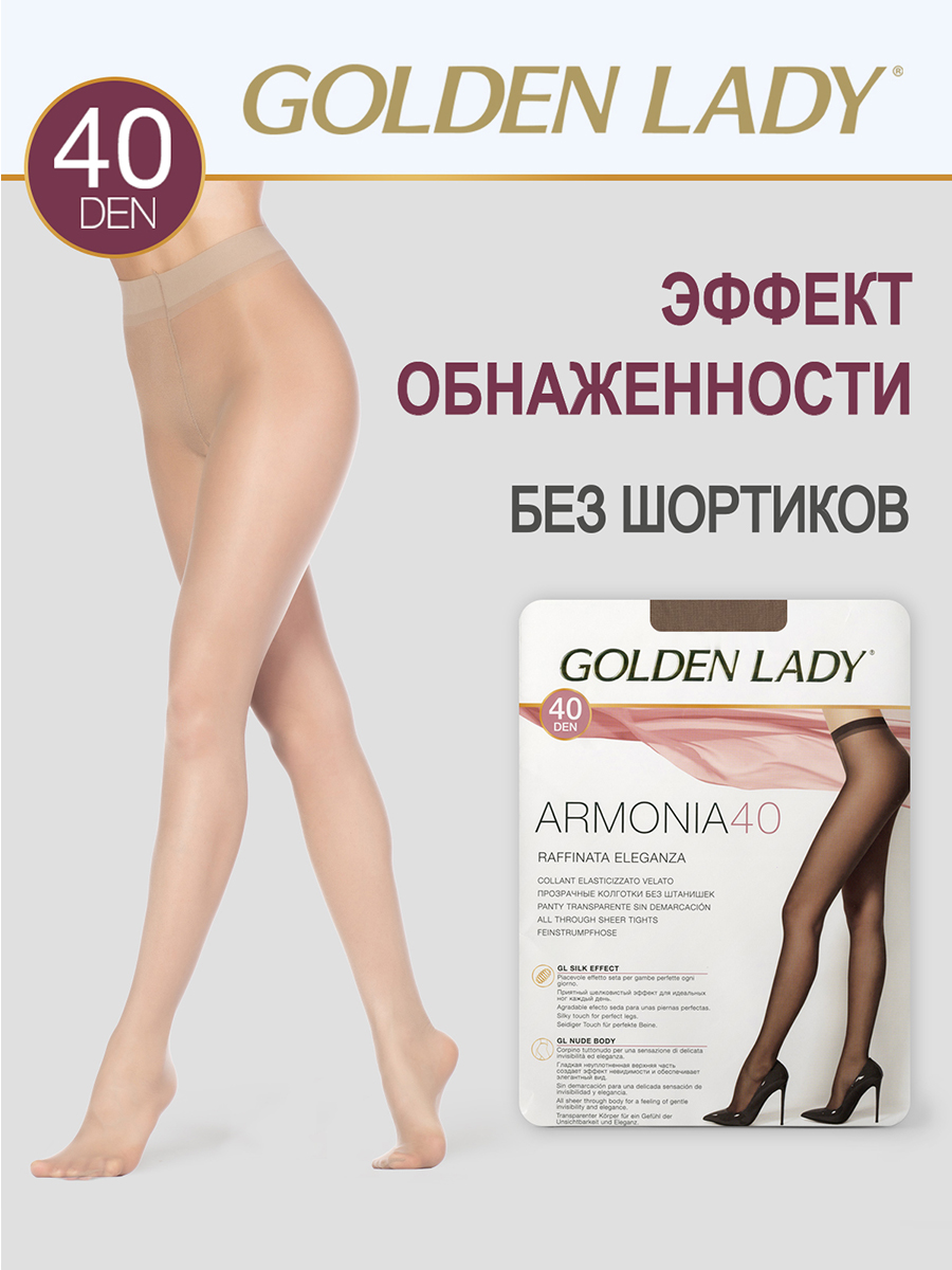 

Колготки женские Golden Lady ARMONIA 40 телесные 4 (L), Бежевый, ARMONIA 40