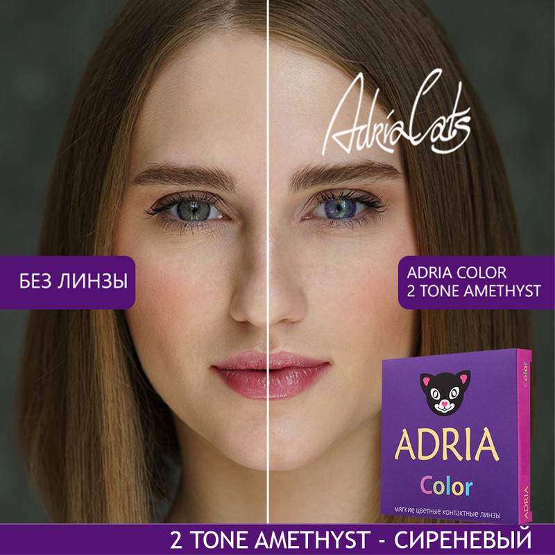 

Цветные линзы ADRIA Color 2 tone, Amethist, квартальные, 2 линзы R 8,6 -2,00, Фиолетовые, COLOR 2T 2 линзы