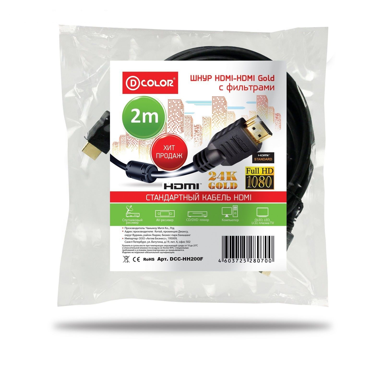 

Кабель D-Color HDMI - HDMI, 2м черный (DCC-HH200F), DCC-HH200F