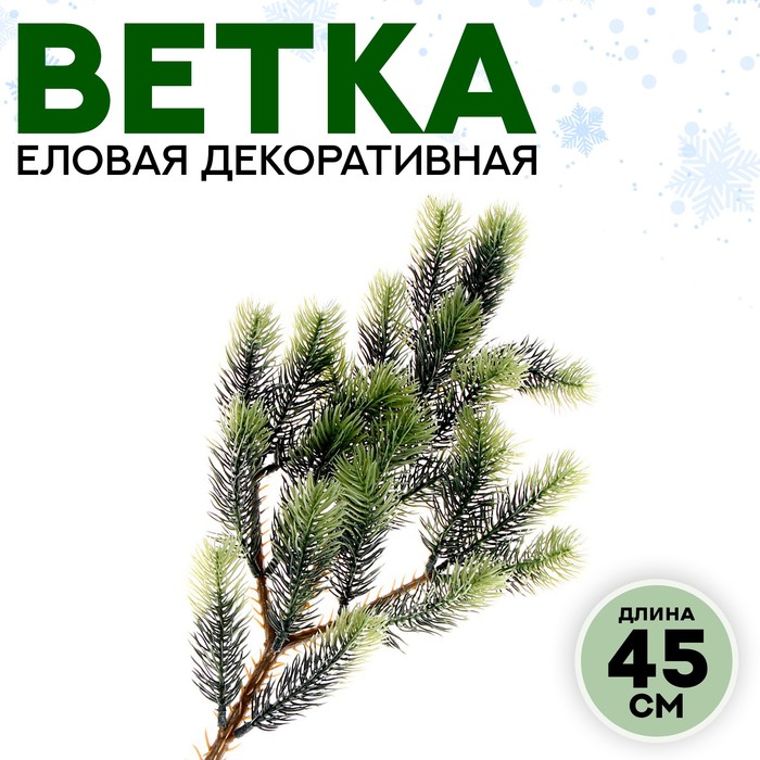 

Декор Ветвь новогодней ели, Зеленый