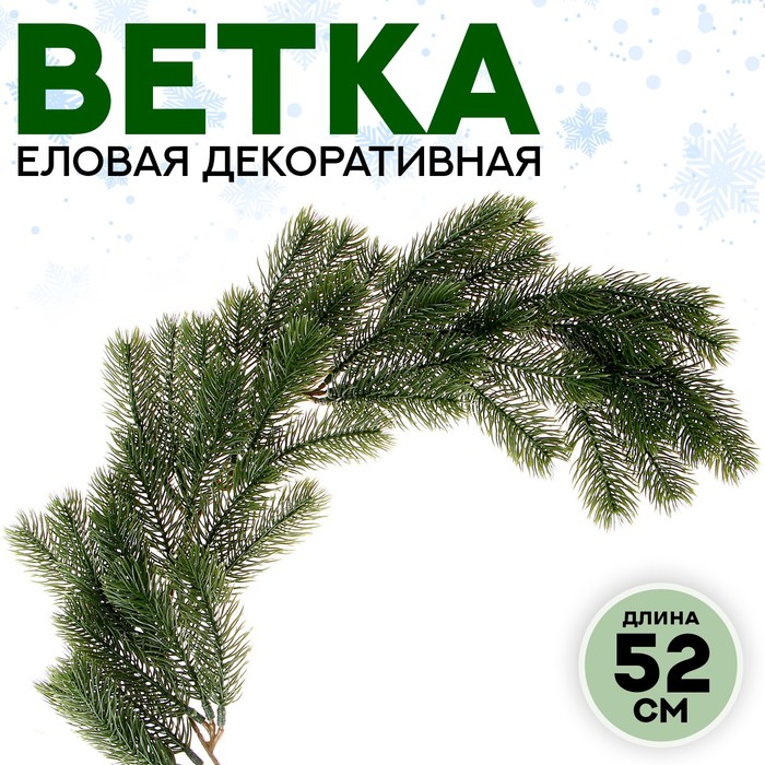 

Декор «Ветвь молодой ели», Зеленый
