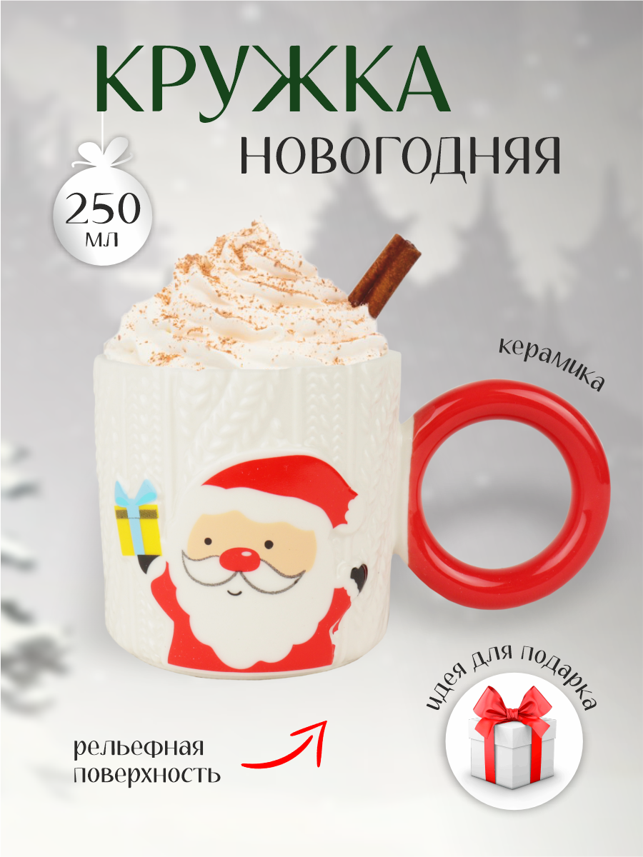 Кружка Зимняя сказка Дед Мороз 680092-4 250мл белая