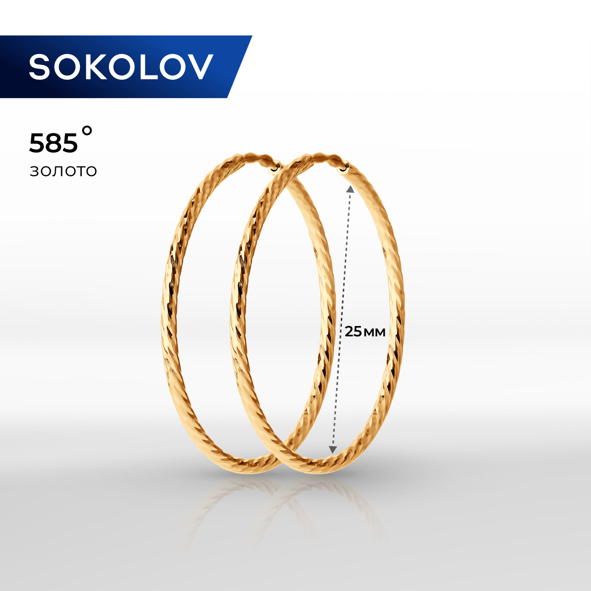 

Серьги конго из желтого золота SOKOLOV 140146, 140146