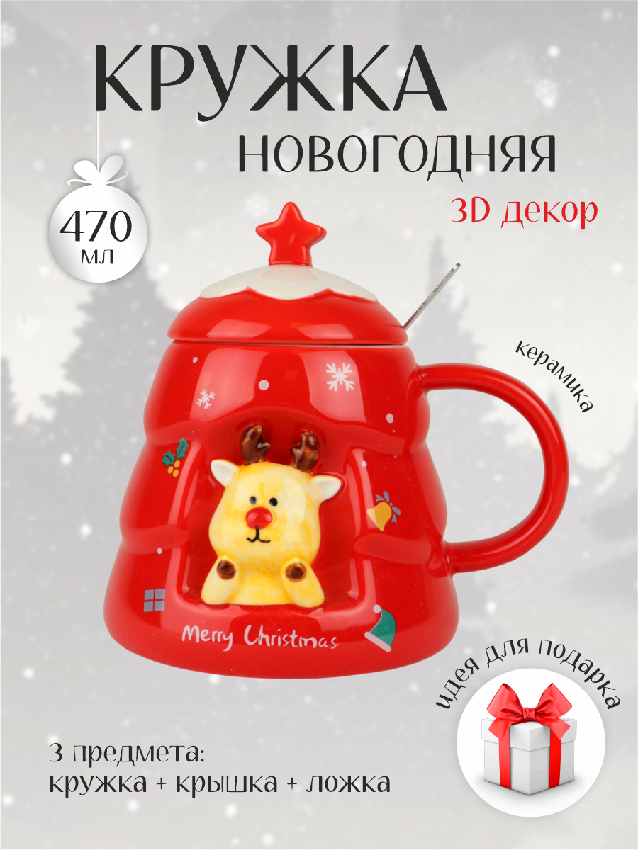 Кружка Зимняя сказка Веселый Новый Год 680094-2, 470мл, красная