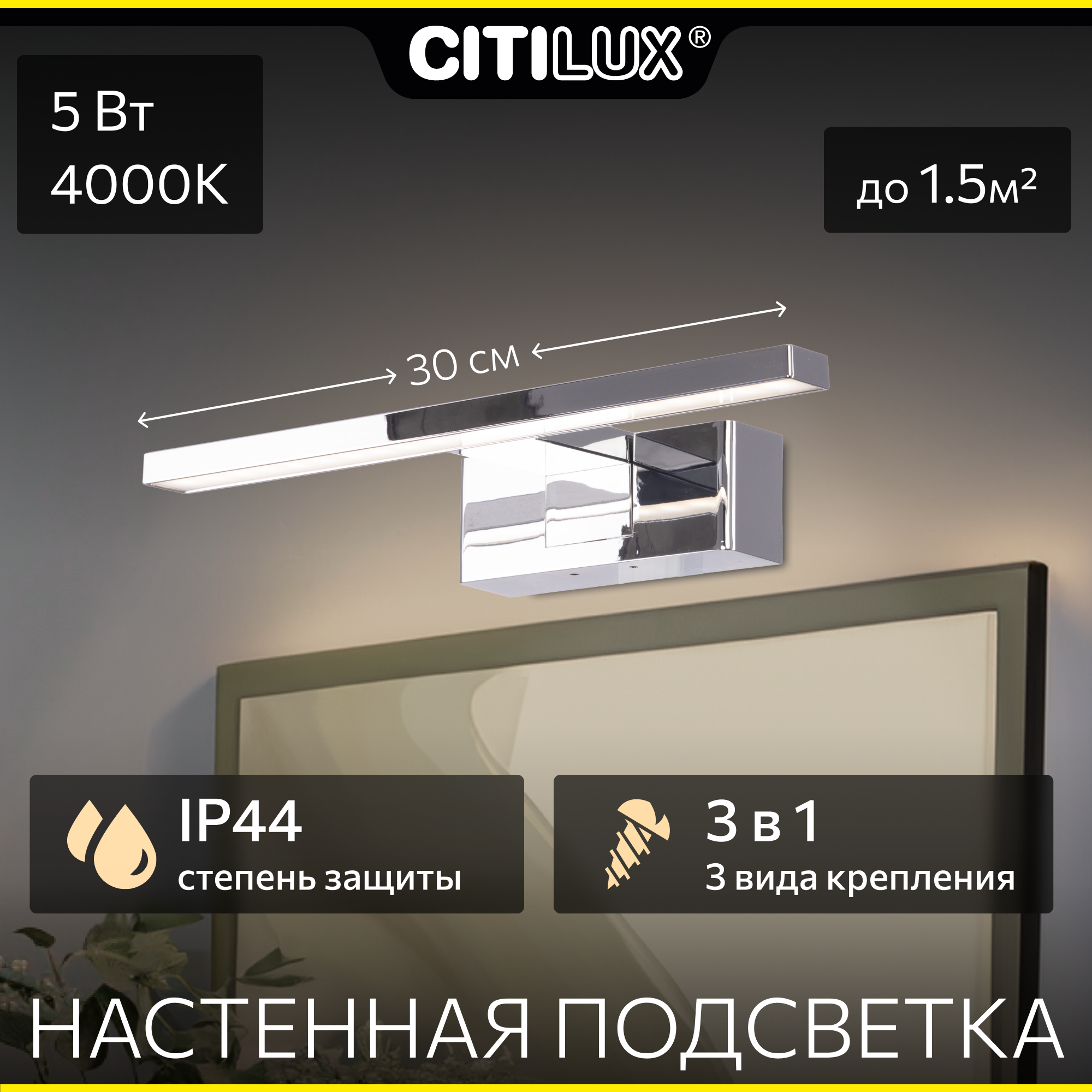 

Настенная подсветка Citilux VIZOR CL708731 Хром, CL708731