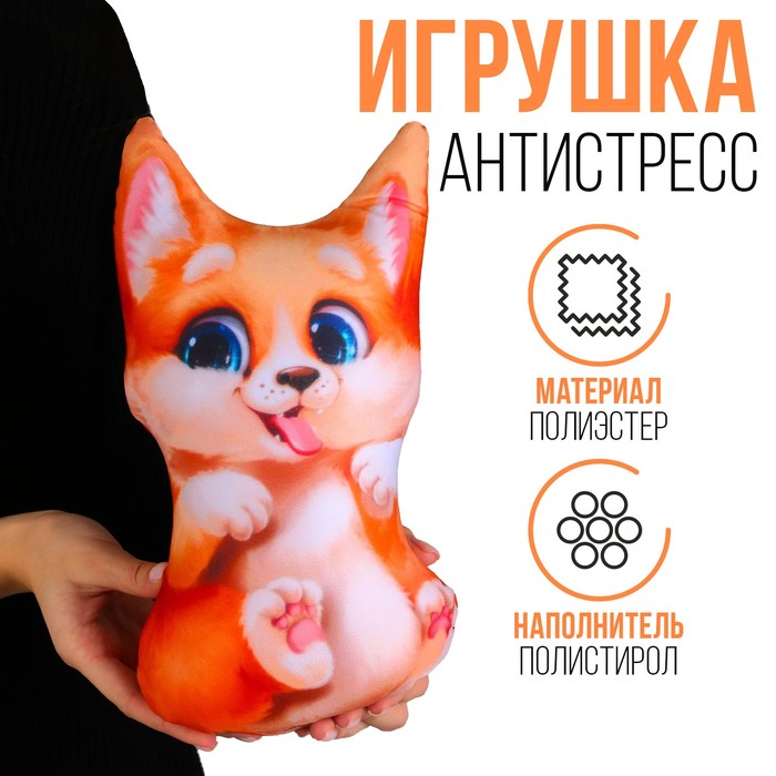 

Антистресс игрушка «Корги малыш», Оранжевый
