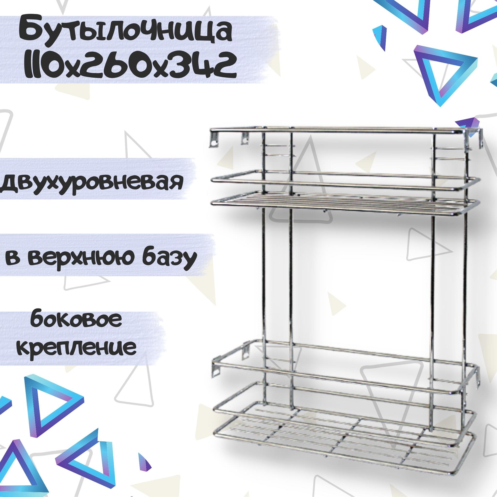 

Бутылочница кухонная выдвижная ME.FURN в верхний шкаф 150мм 110x260x342мм 12004, Серебристый, 724222