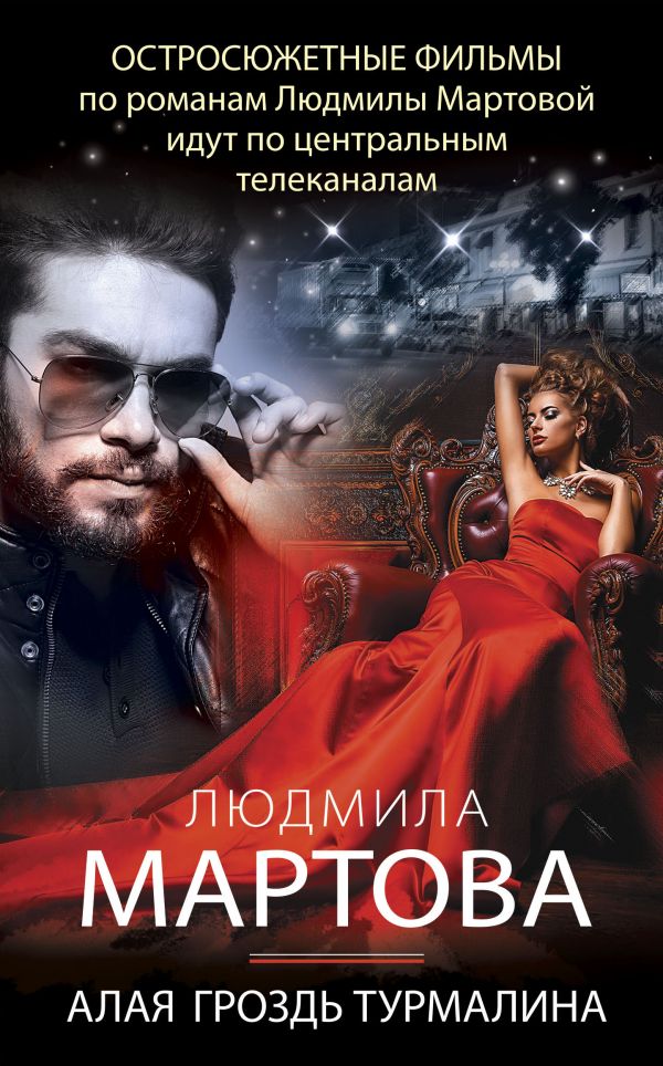 

Алая гроздь турмалина