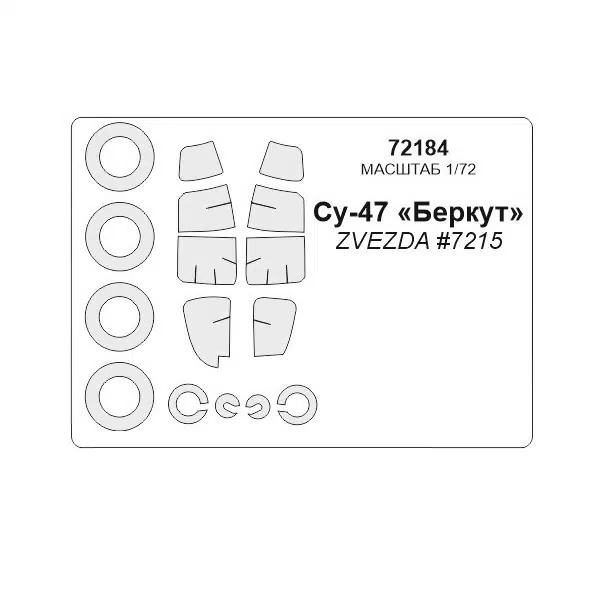 72184KV Окрасочная маска Су-47 Беркут ZVEZDA 7215 для моделей фирмы ZVEZDA