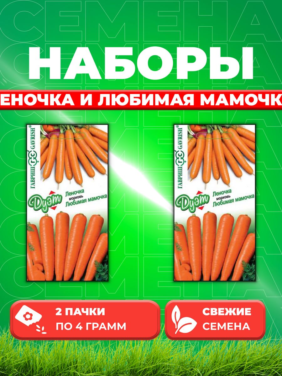 

Семена морковь Леночка Любимая мамочка Гавриш 1999947828-2 2 уп.