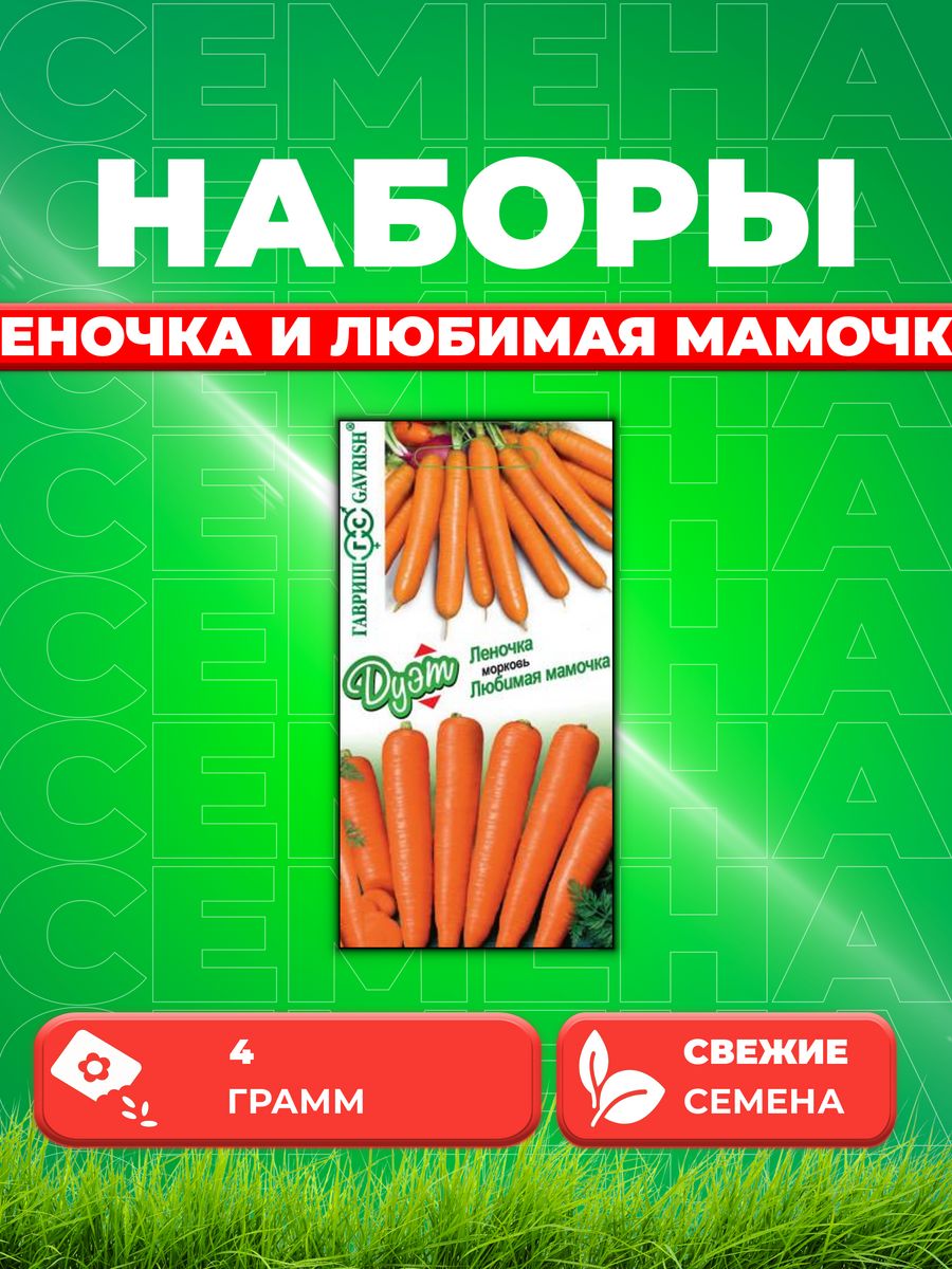 

Семена морковь Леночка Любимая мамочка Гавриш 1999947828-1 1 уп.